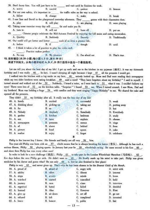 2016安徽中考英语试题及答案