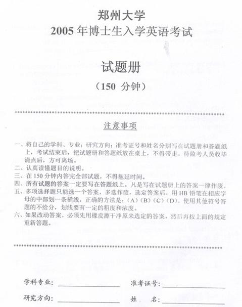 郑州大学考博英语真题2005.jpg