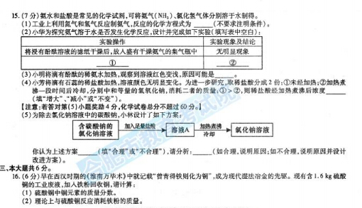 2016安徽中考化学试题及答案