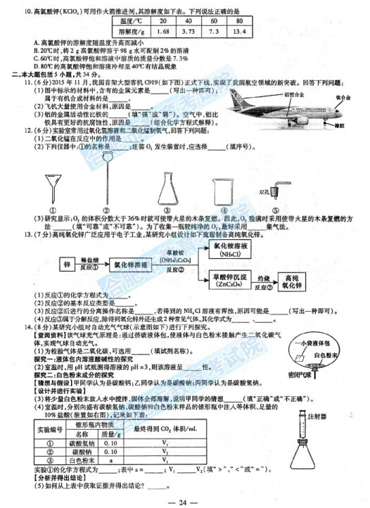 2016安徽中考化学试题及答案