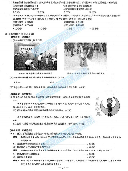 2016安徽中考政治试题及答案