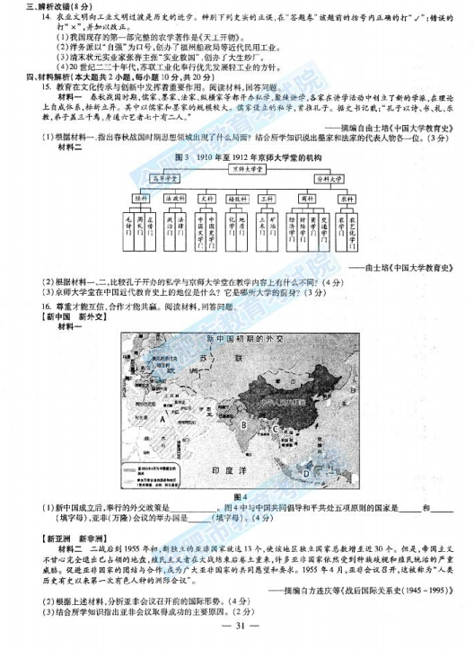 2016安徽中考历史试题及答案