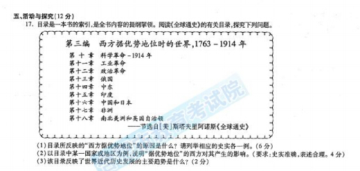 2016安徽中考历史试题及答案