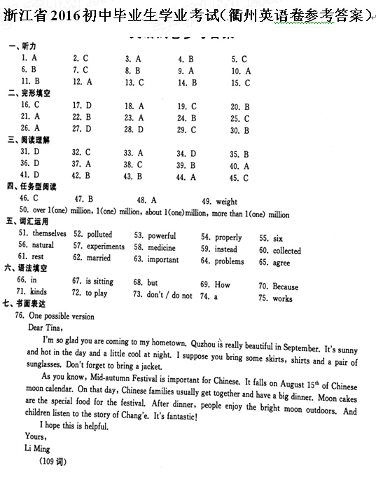 2016浙江衢州中考英语答案