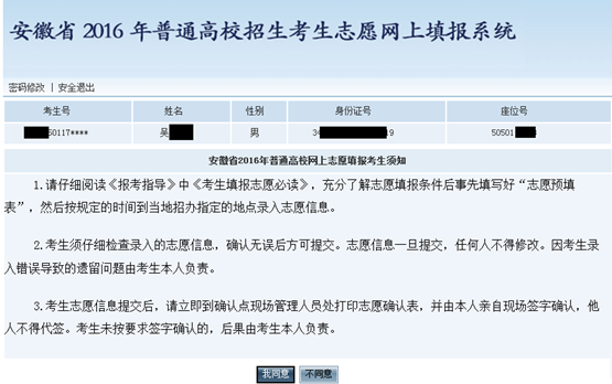 安徽2016高考网上志愿填报操作说明