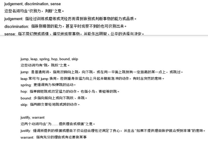 专八同义词2.jpg