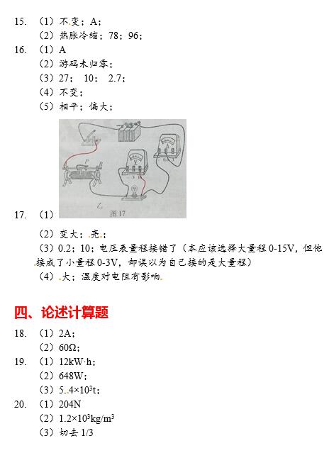 2016重庆中考物理答案