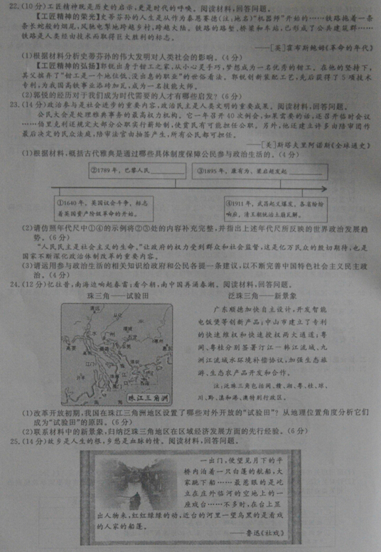 2016浙江绍兴中考政治试题