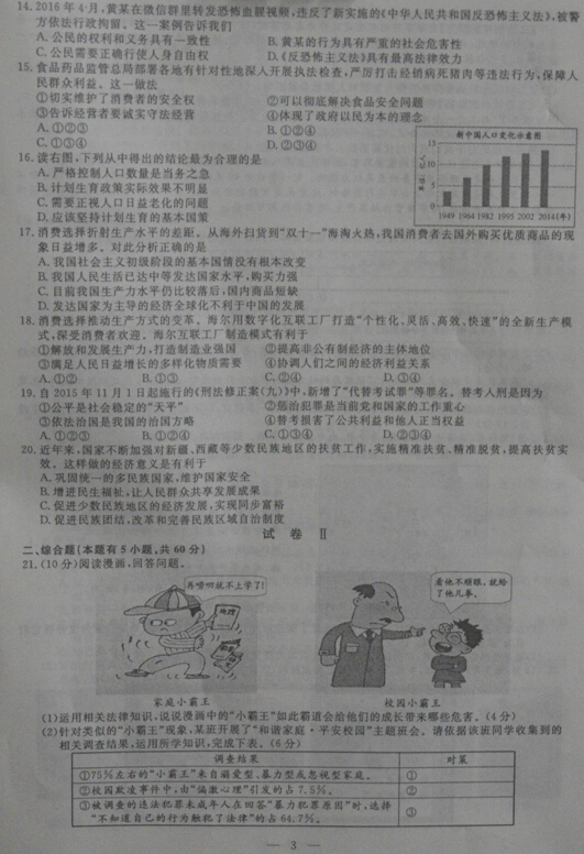 2016浙江绍兴中考政治试题及答案