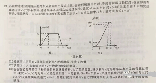 2016浙江舟山中考数学试题