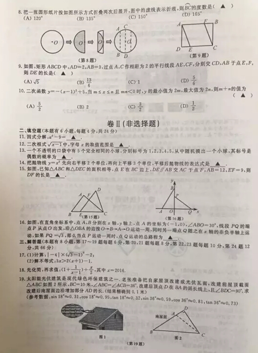 2016浙江舟山中考数学试题