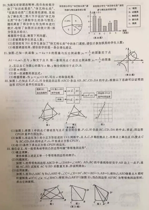 2016浙江舟山中考数学试题