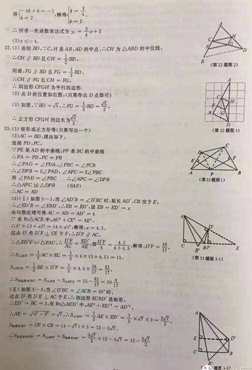 2016浙江舟山中考数学答案