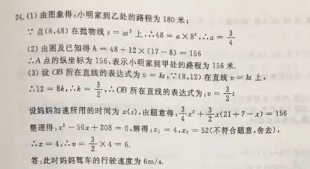 2016浙江舟山中考数学答案