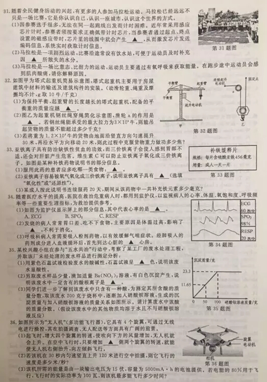 2016浙江舟山中考科学试题