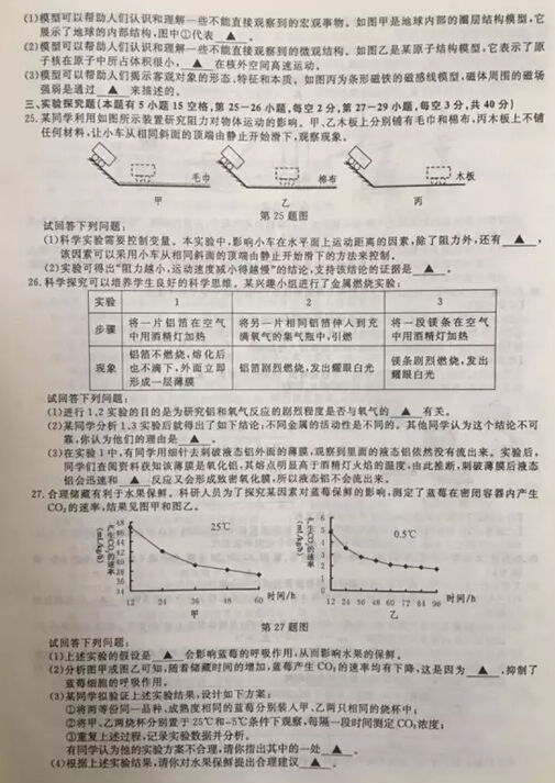 2016浙江舟山中考科学试题及答案