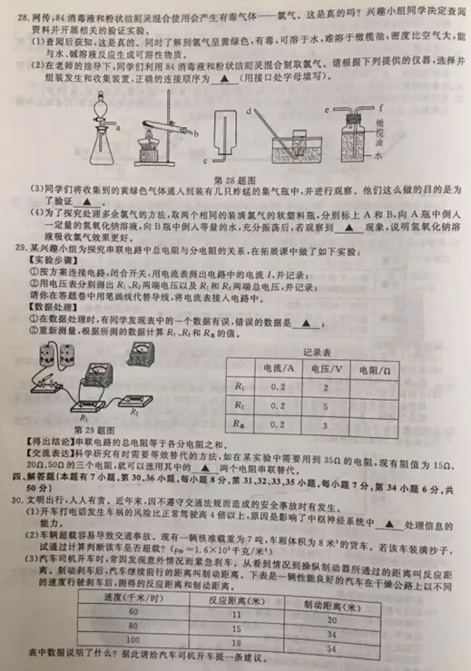 2016浙江舟山中考科学试题及答案