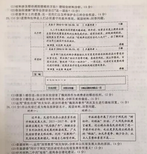 2016浙江舟山中考思想品德试题及答案