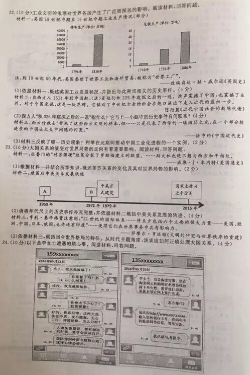 2016浙江舟山中考思想品德试题及答案