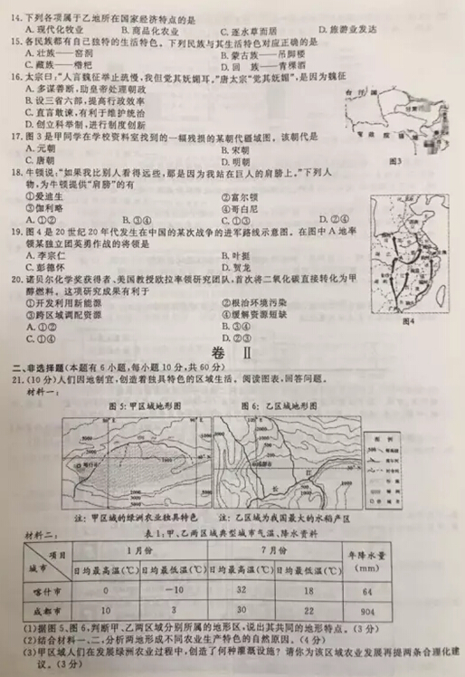 2016浙江舟山中考思想品德试题及答案