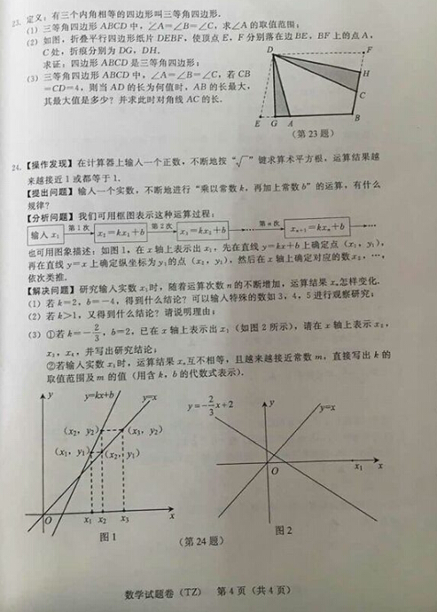 2016浙江台州中考数学试题及答案