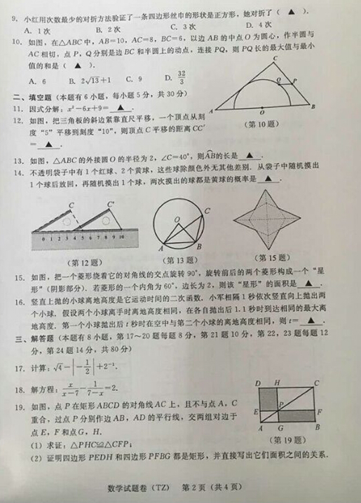 2016浙江台州中考数学试题