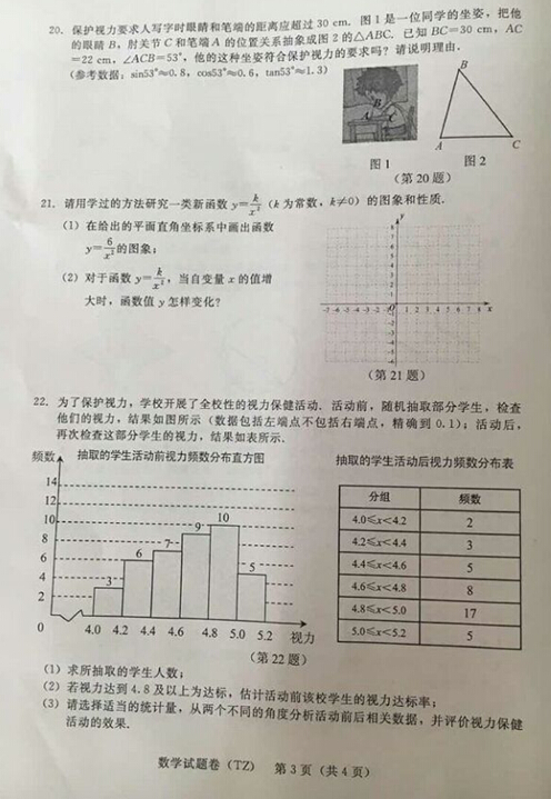 2016浙江台州中考数学试题及答案