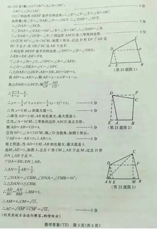 2016浙江台州中考数学答案