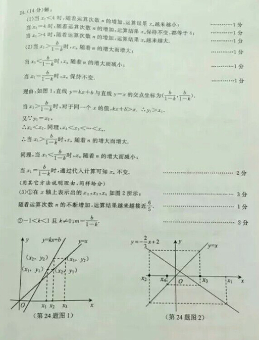 2016浙江台州中考数学试题及答案