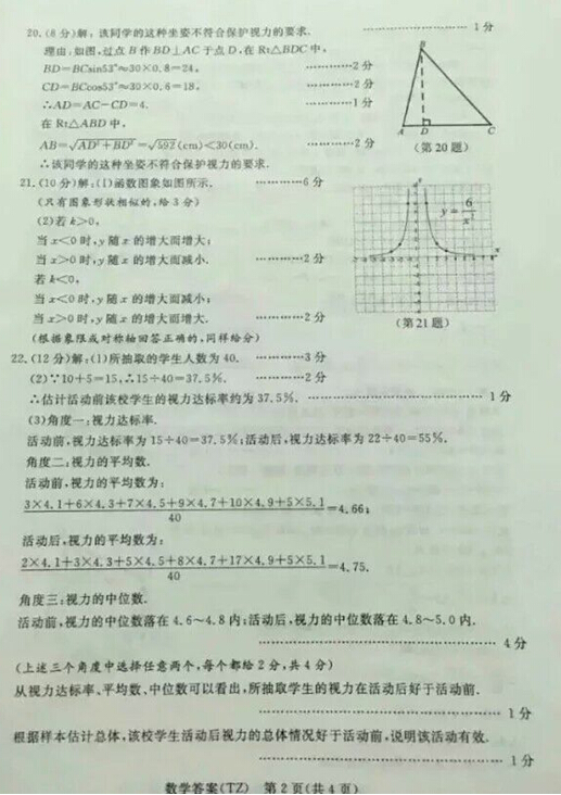 2016浙江台州中考数学试题及答案