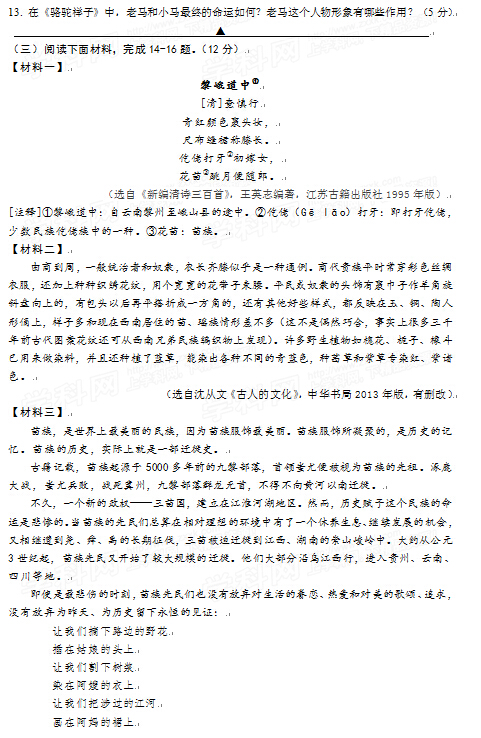 2016江苏南京中考语文试题及答案