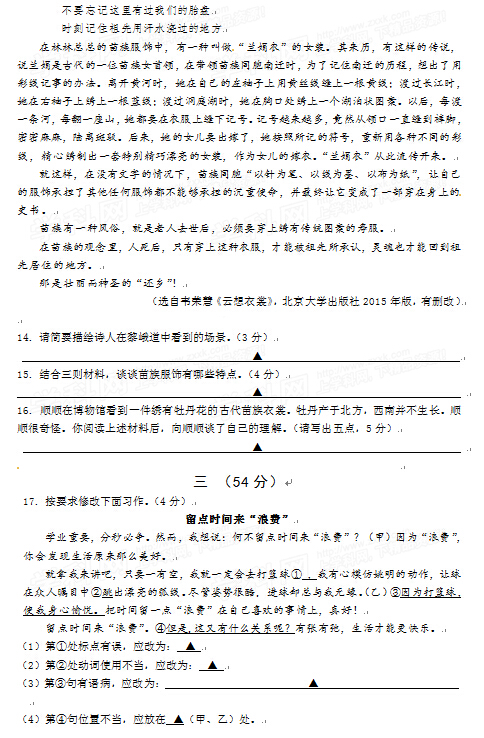 2016江苏南京中考语文试题及答案