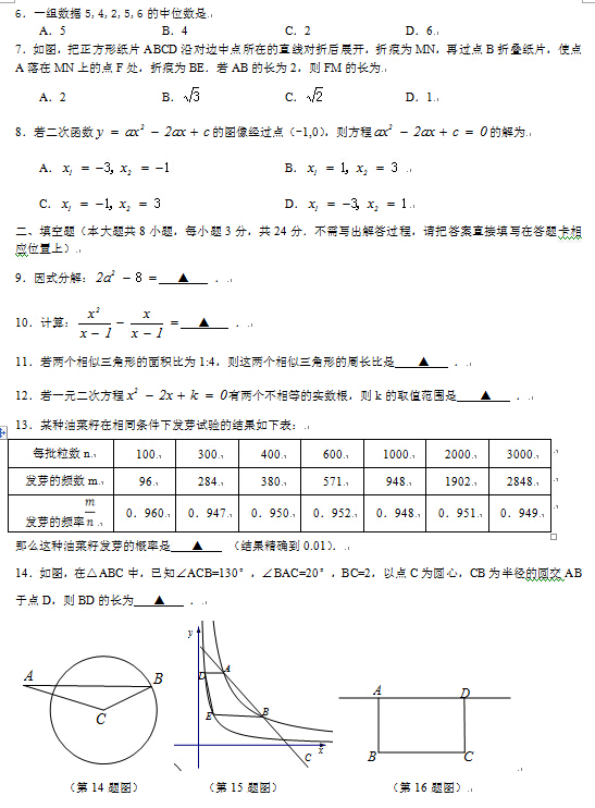 2016江苏宿迁中考数学试题及答案