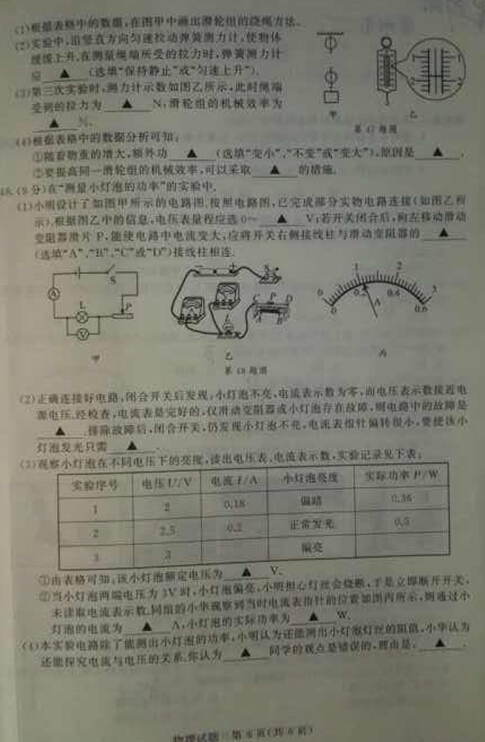 2016江苏泰州中考物理试题及答案