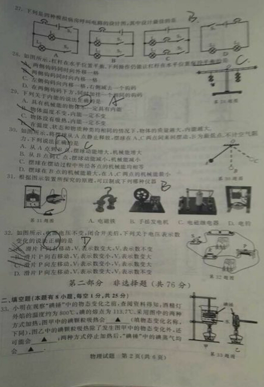 2016江苏泰州中考物理答案