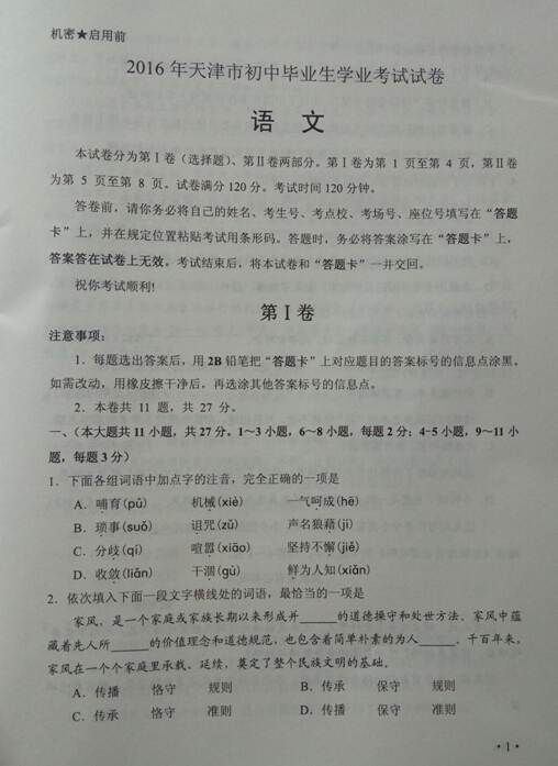 2016天津中考语文试题