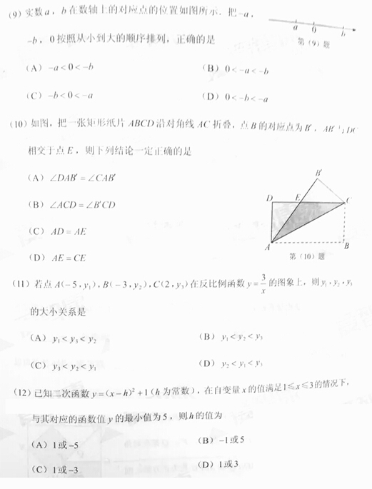 2016天津中考数学试题