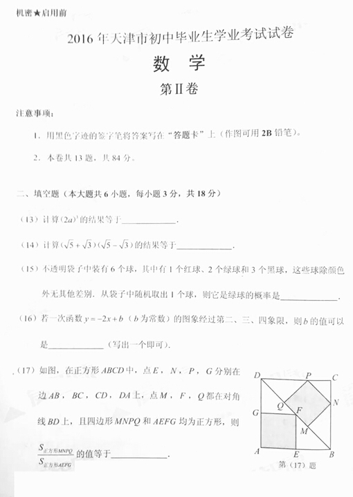 2016天津中考数学试题