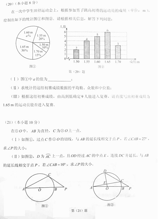 2016天津中考数学试题