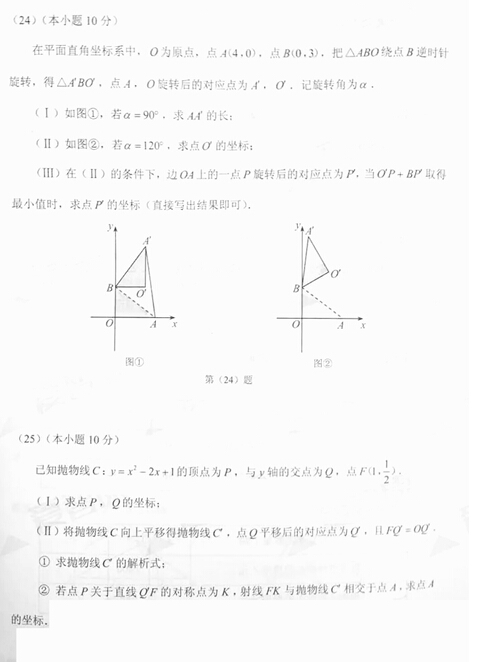 2016天津中考数学试题