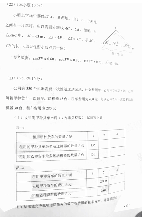 2016天津中考数学试题