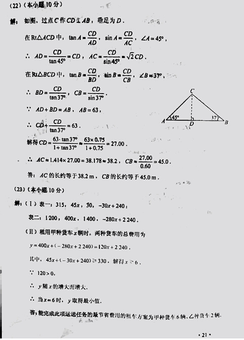 2016天津中考数学答案