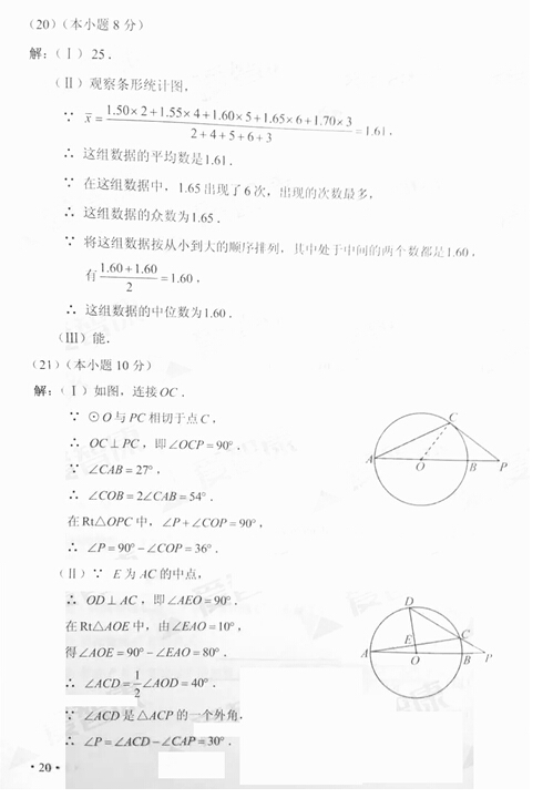 2016天津中考数学答案