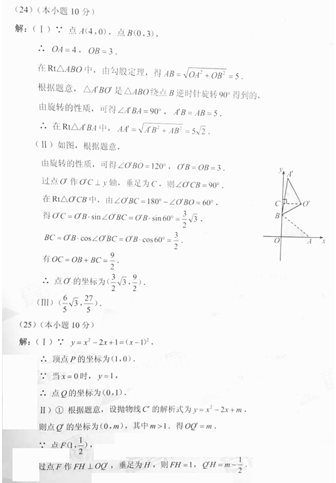 2016天津中考数学答案