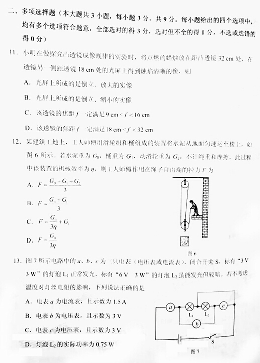 2016天津中考物理试题