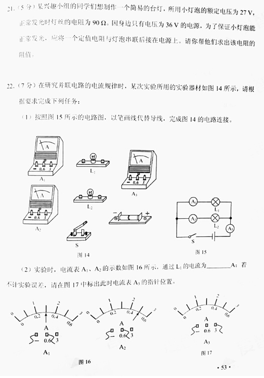 2016天津中考物理试题