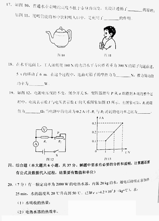 2016天津中考物理试题