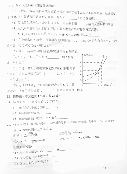 2016天津中考化学试题