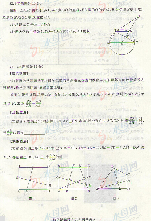 2016山东烟台中考数学答案