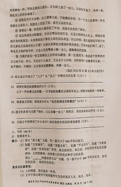 2016湖南娄底中考语文试题